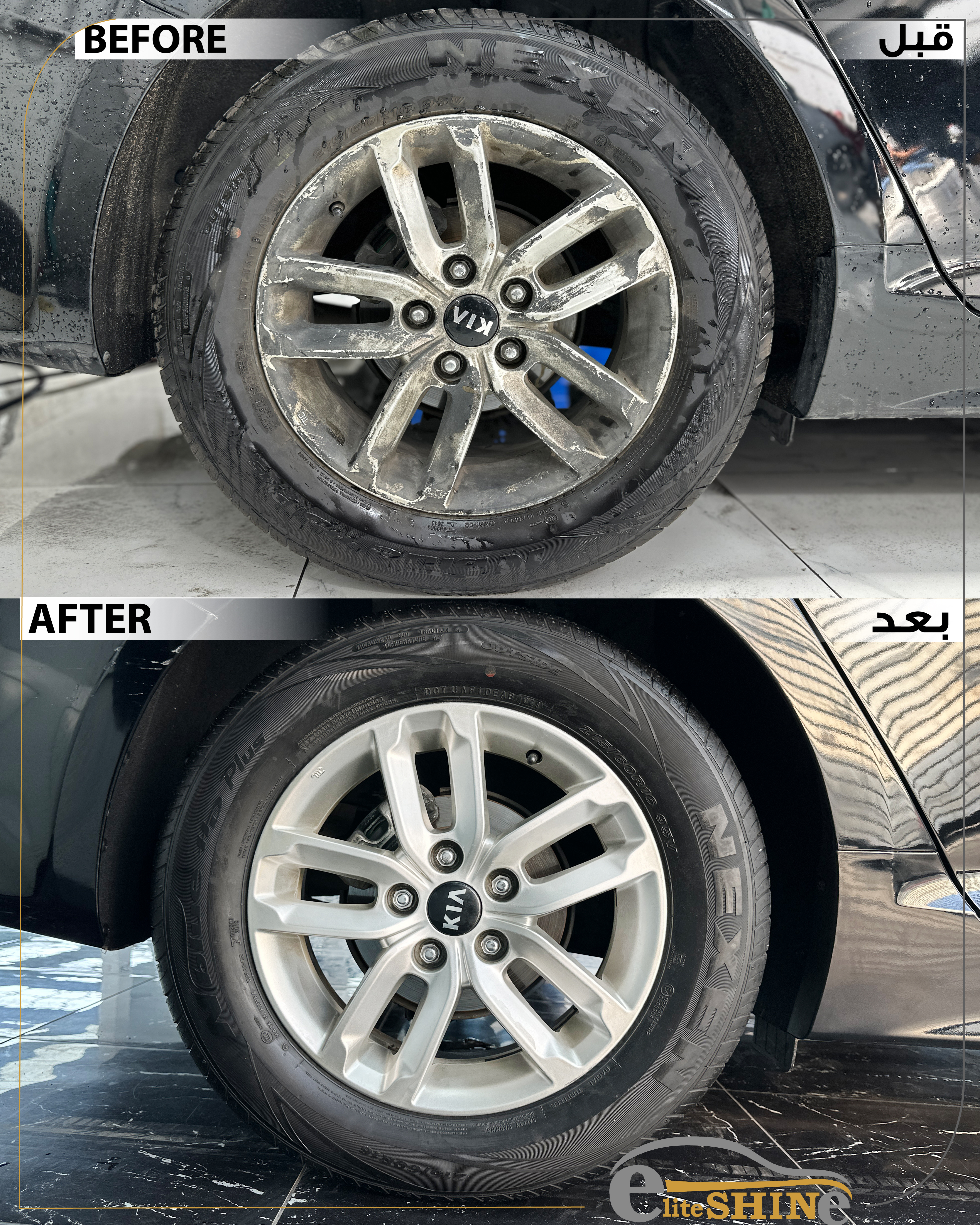 Detailing Rims – KIA